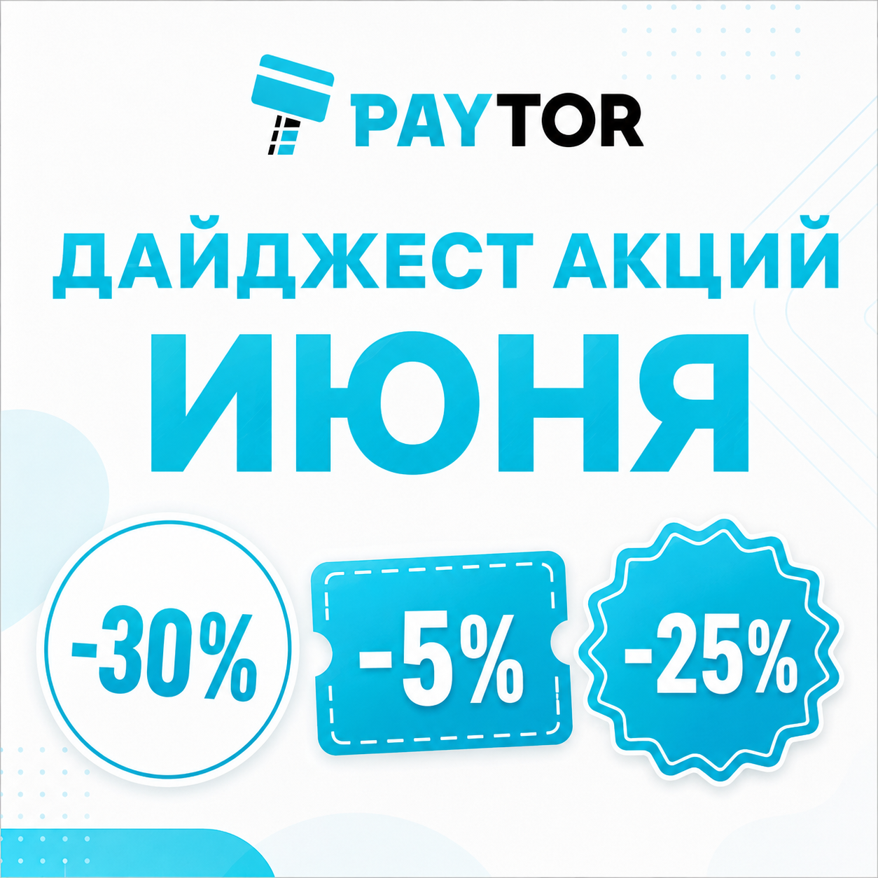 Июньские скидки на оборудование