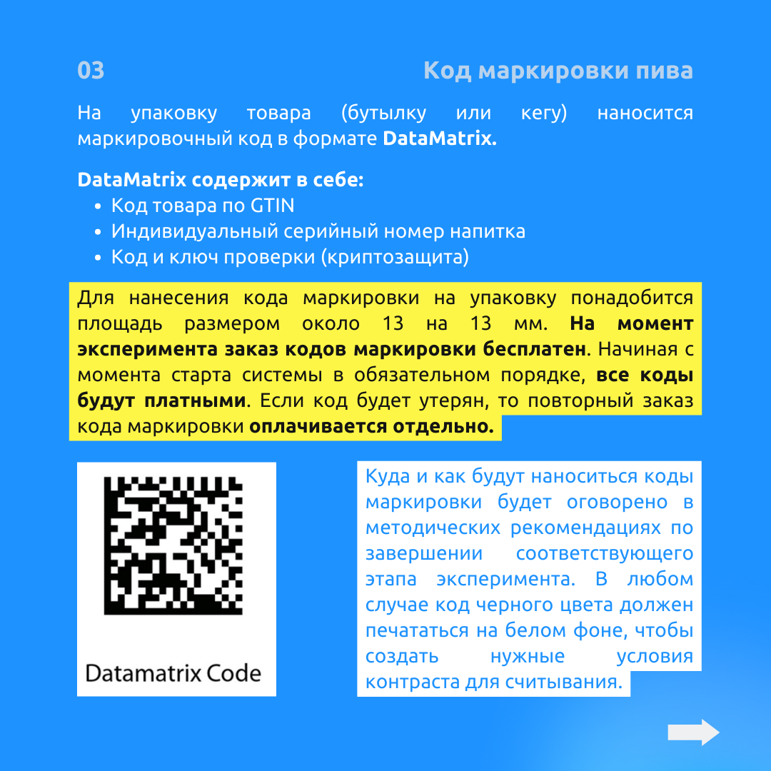 Как маркировать пиво и пивные напитки-3