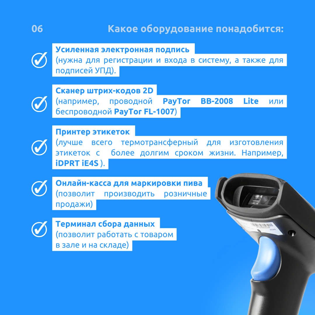 Как маркировать пиво и пивные напитки-6