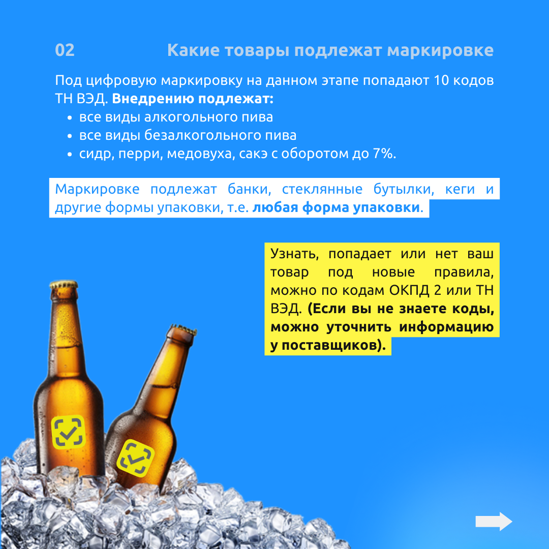 Как маркировать пиво и пивные напитки-2