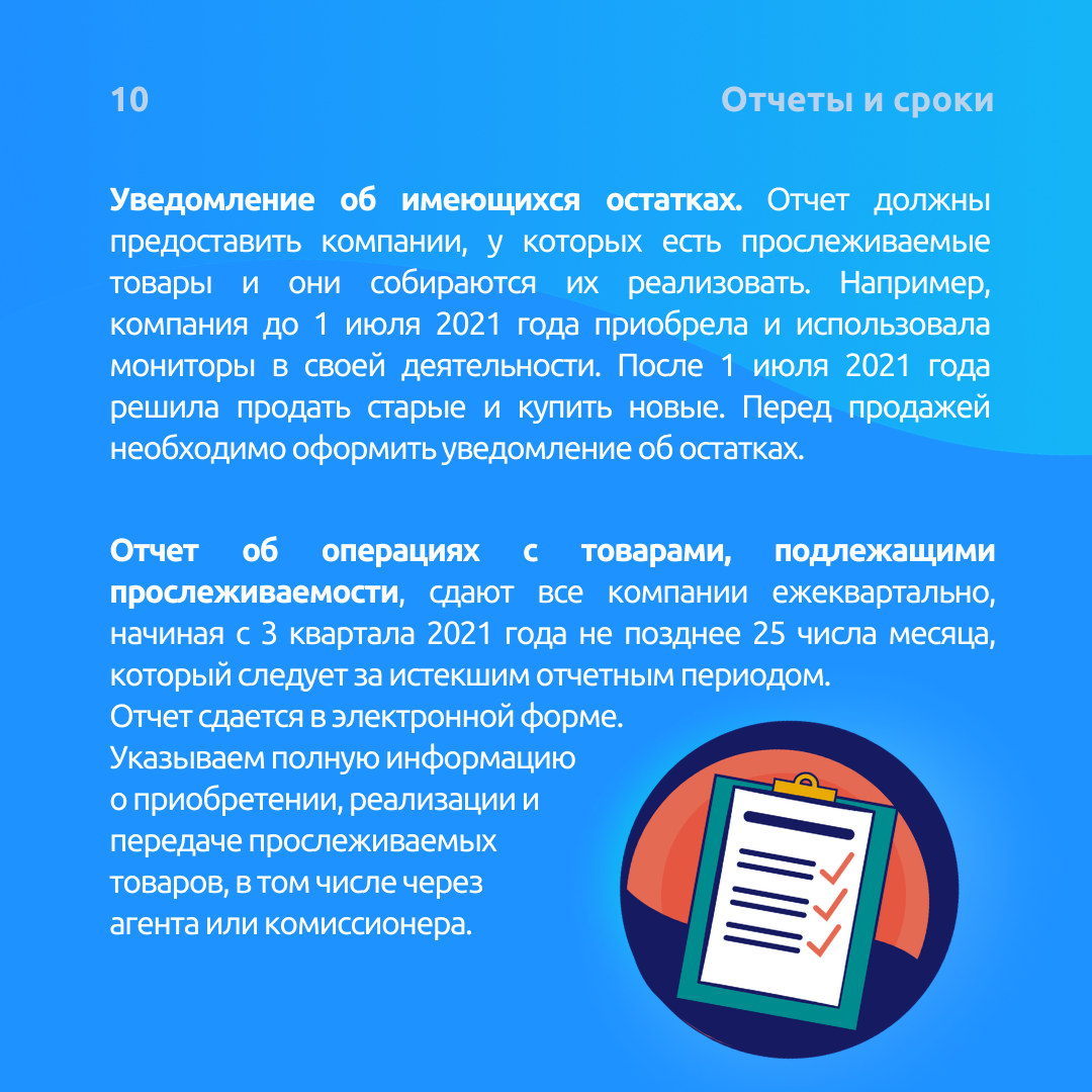 Прослеживаемость товаров с 1 июля 2021 года-10