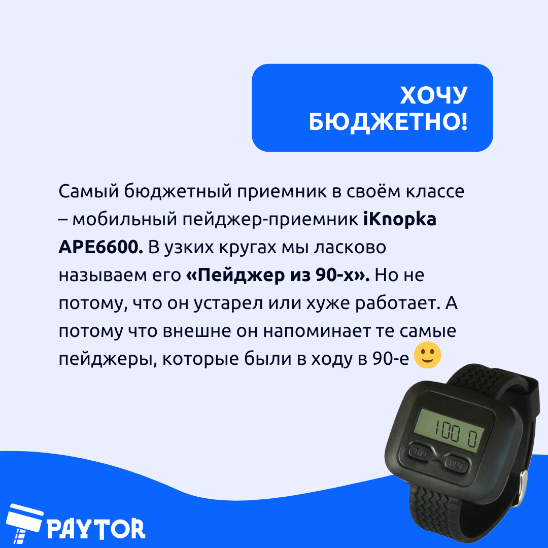 Инструкция  «Как выбрать пейджер официанта?»-2