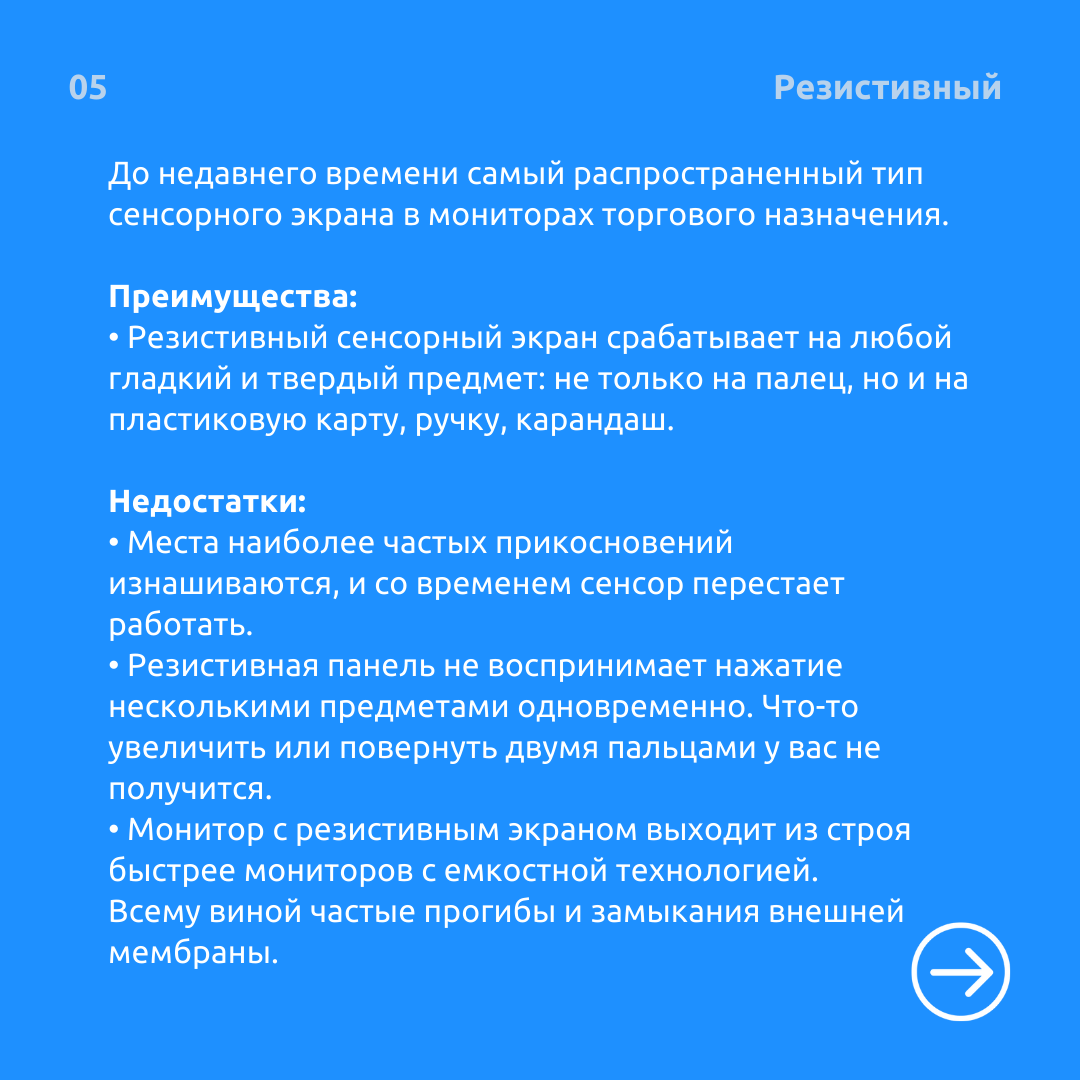 Сенсорные POS-мониторы: типы сенсора-5