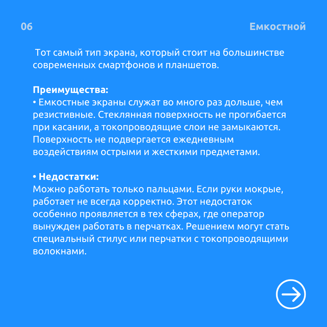 Сенсорные POS-мониторы: типы сенсора-6
