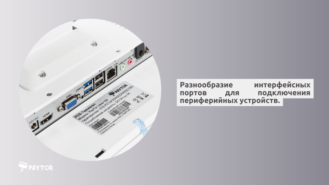 "Больше эстетики в кассы": сенсорный терминал PayTor Libra-150 теперь в белом цвете!-3