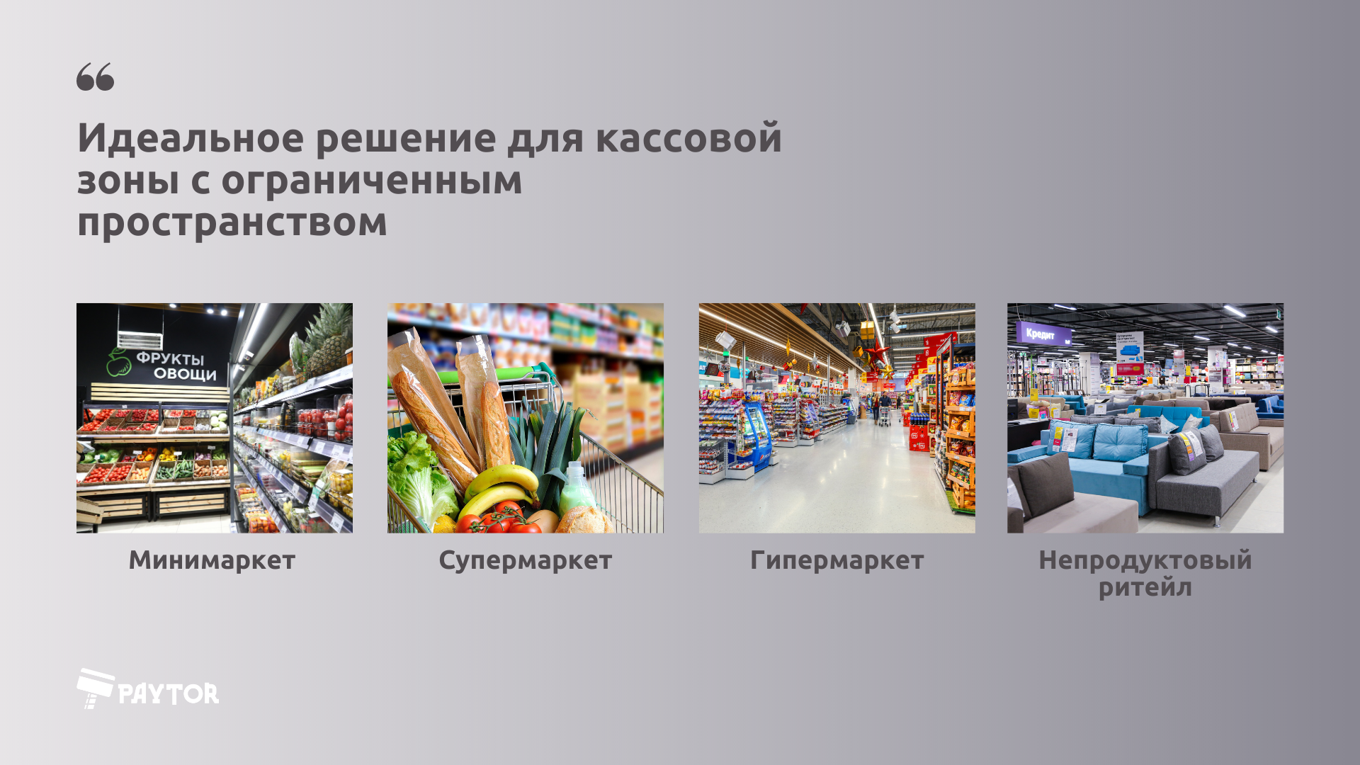 Новинка — компактный POS-монитор с диагональю 9.7" PayTor PM-10-2