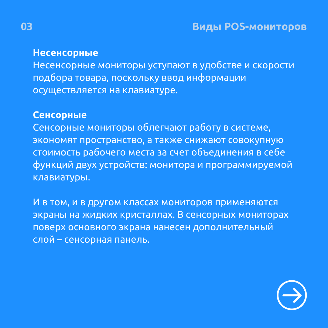Сенсорные POS-мониторы: типы сенсора-3