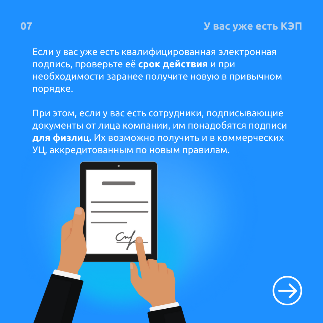 Новый порядок создания и выдачи КЭП: что изменится и как получить-7