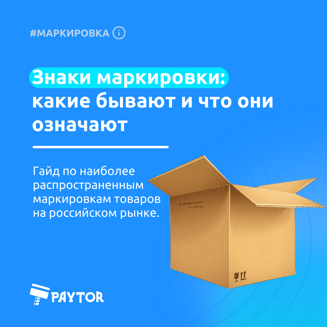 Знаки маркировки: какие бывают и что они означают-1