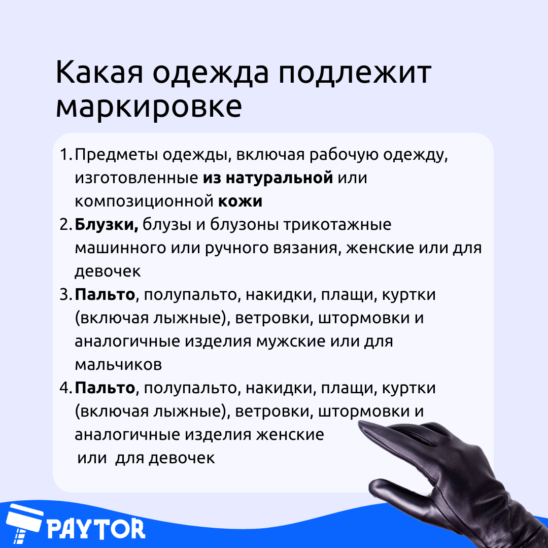 Маркируем одежду-4