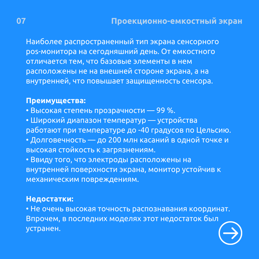 Сенсорные POS-мониторы: типы сенсора-7