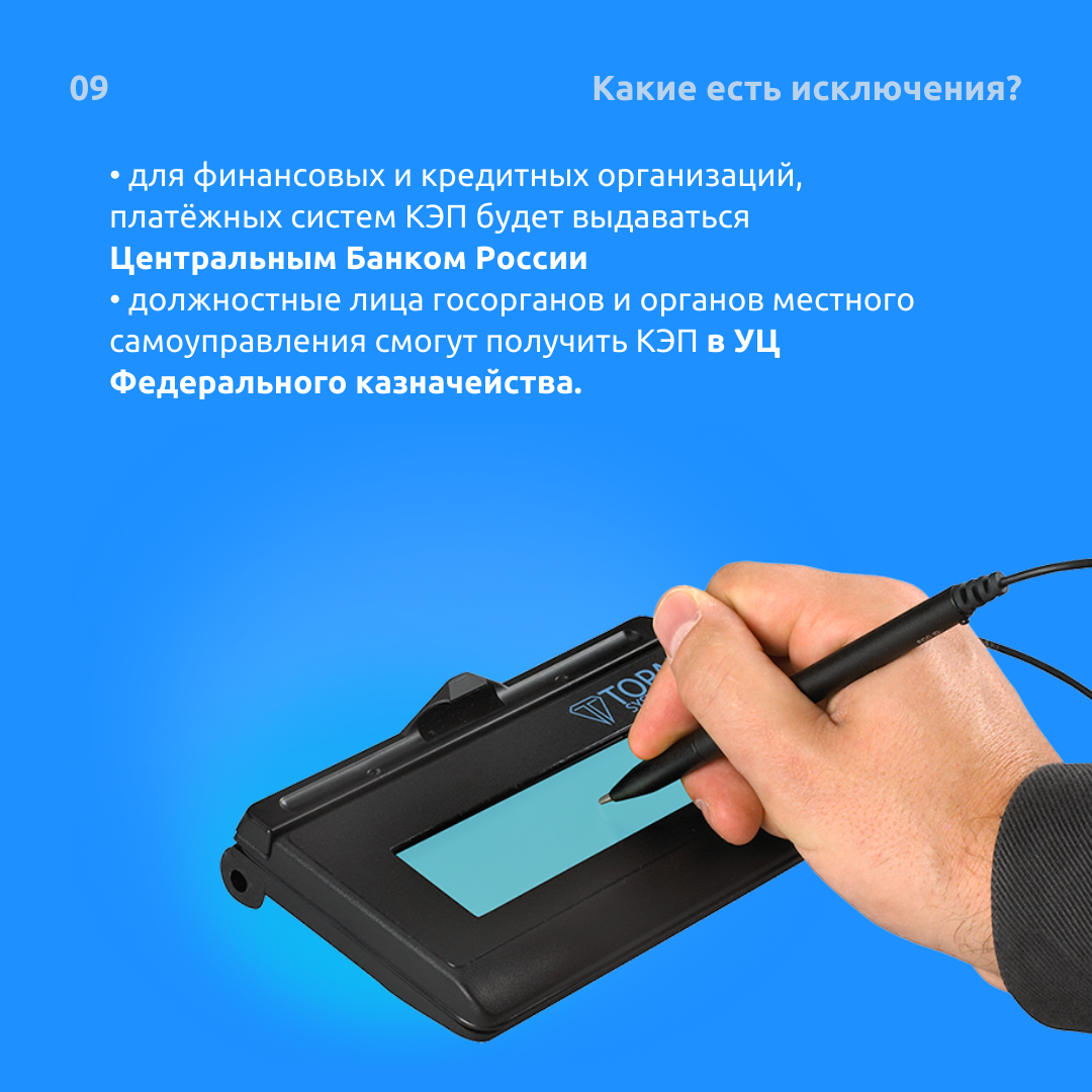 Новый порядок создания и выдачи КЭП: что изменится и как получить-9
